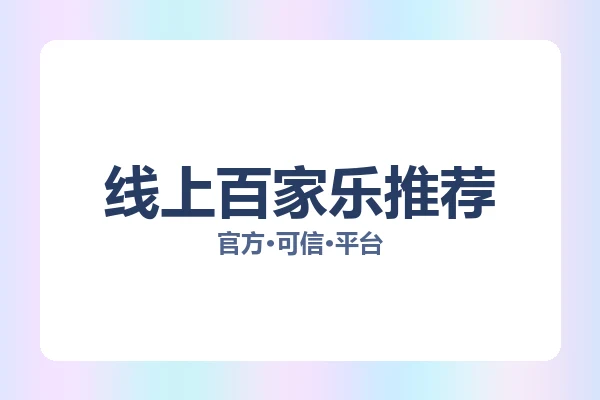 线上百家乐推荐